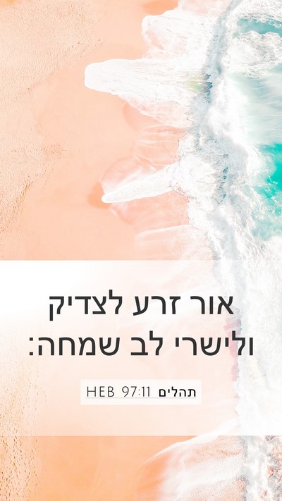 תהלים 97:11 HEB Bible Verse Image