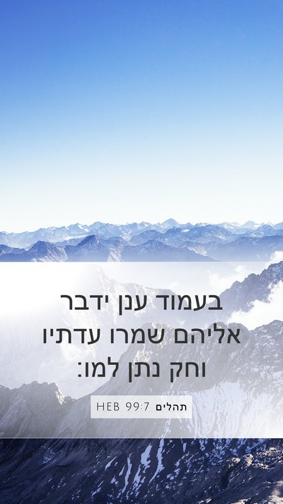תהלים 99:7 HEB Bible Verse Image